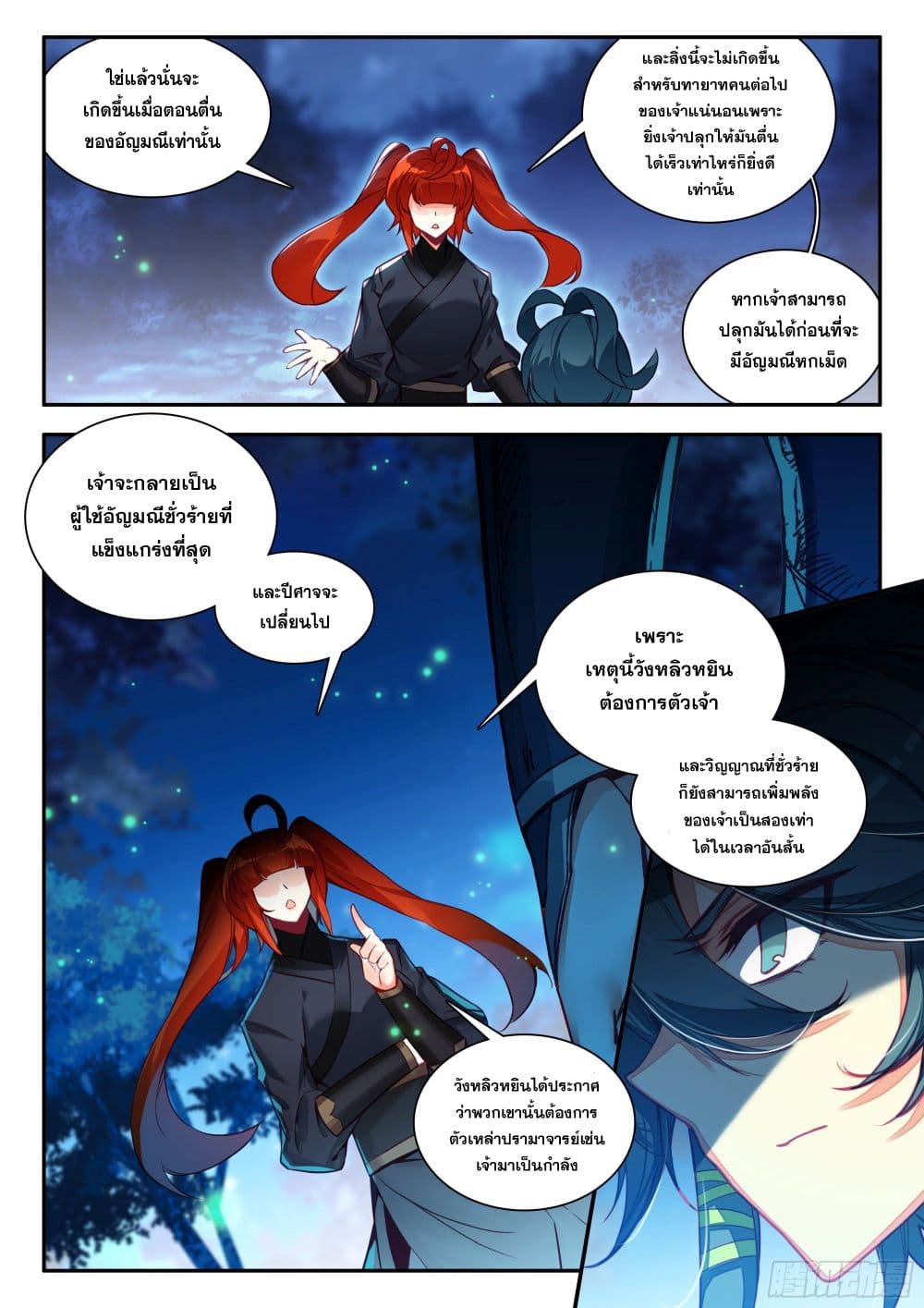 Heavenly Jewel Change ตอนที่ 103 (6)