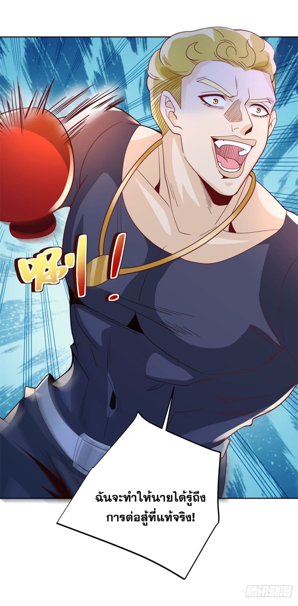 Sorry, I’m A Villain ตอนที่ 60 (17)