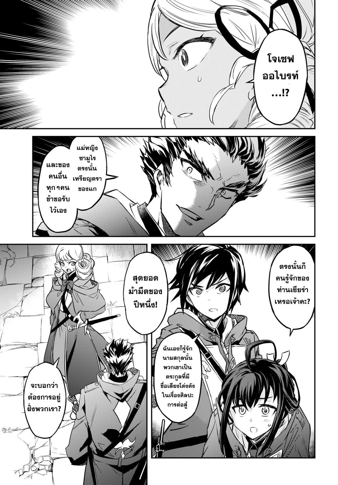 Nanatsu no Maken ga Shihai suru 25 29