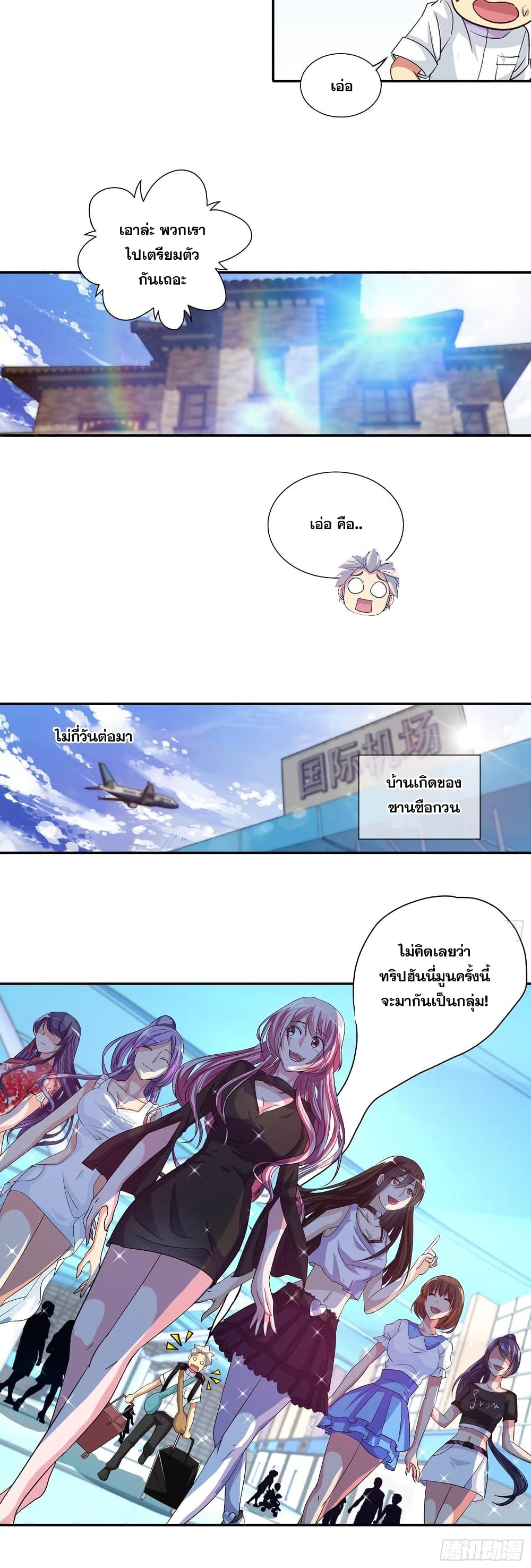 I Am A God of Medicine ตอนที่ 103 (7)