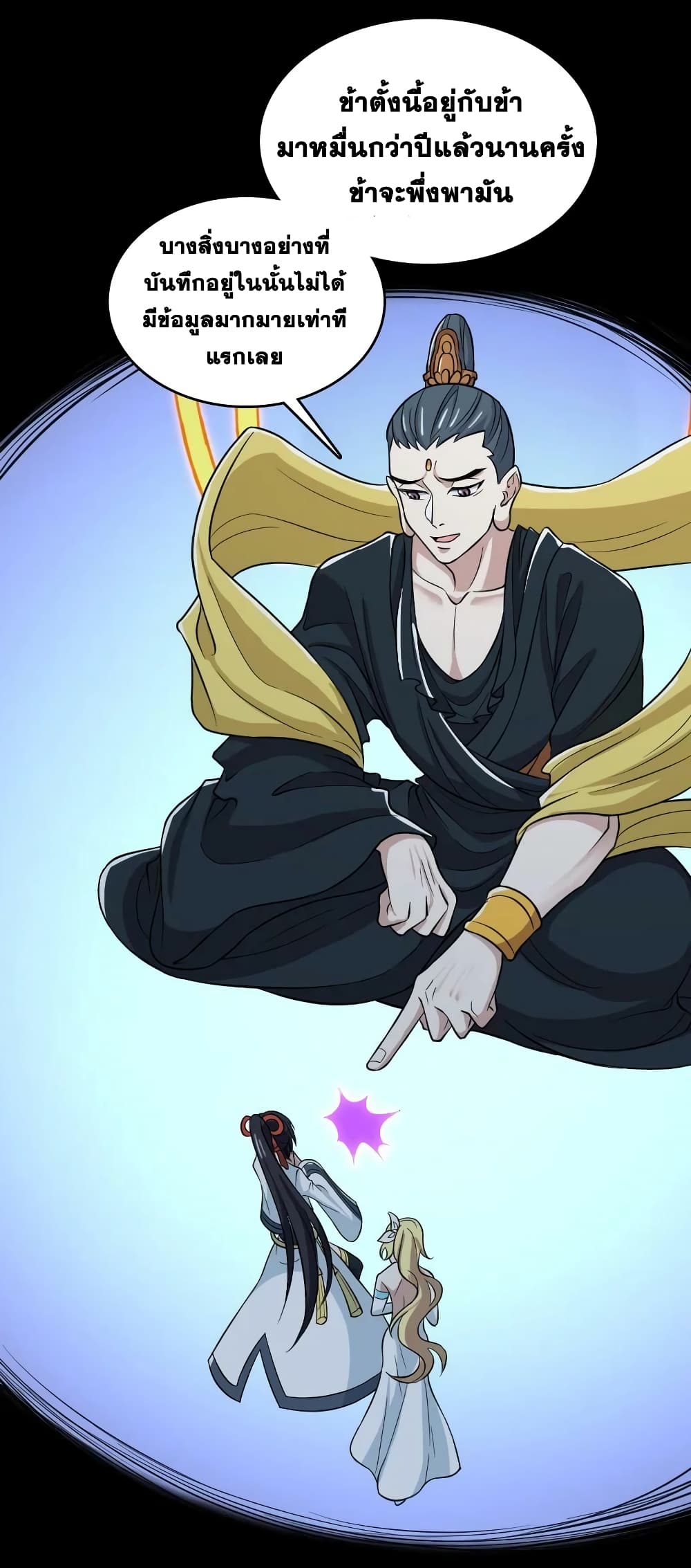 The Martial Emperor’s Life After Seclusion ตอนที่ 185 (22)
