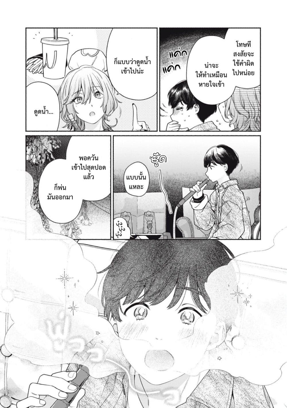 Tayutau Kemuri wa Tsukamena ตอนที่ 1 (45)