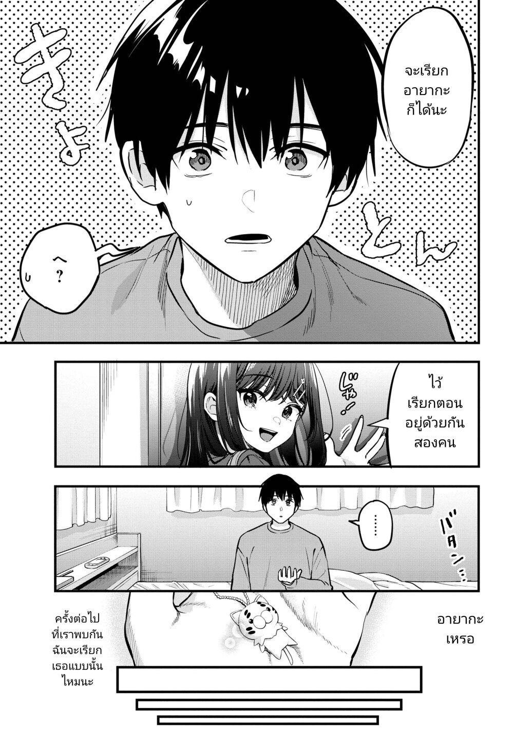 Kanojo ni Uwaki Sareteita Ore ga 22 25