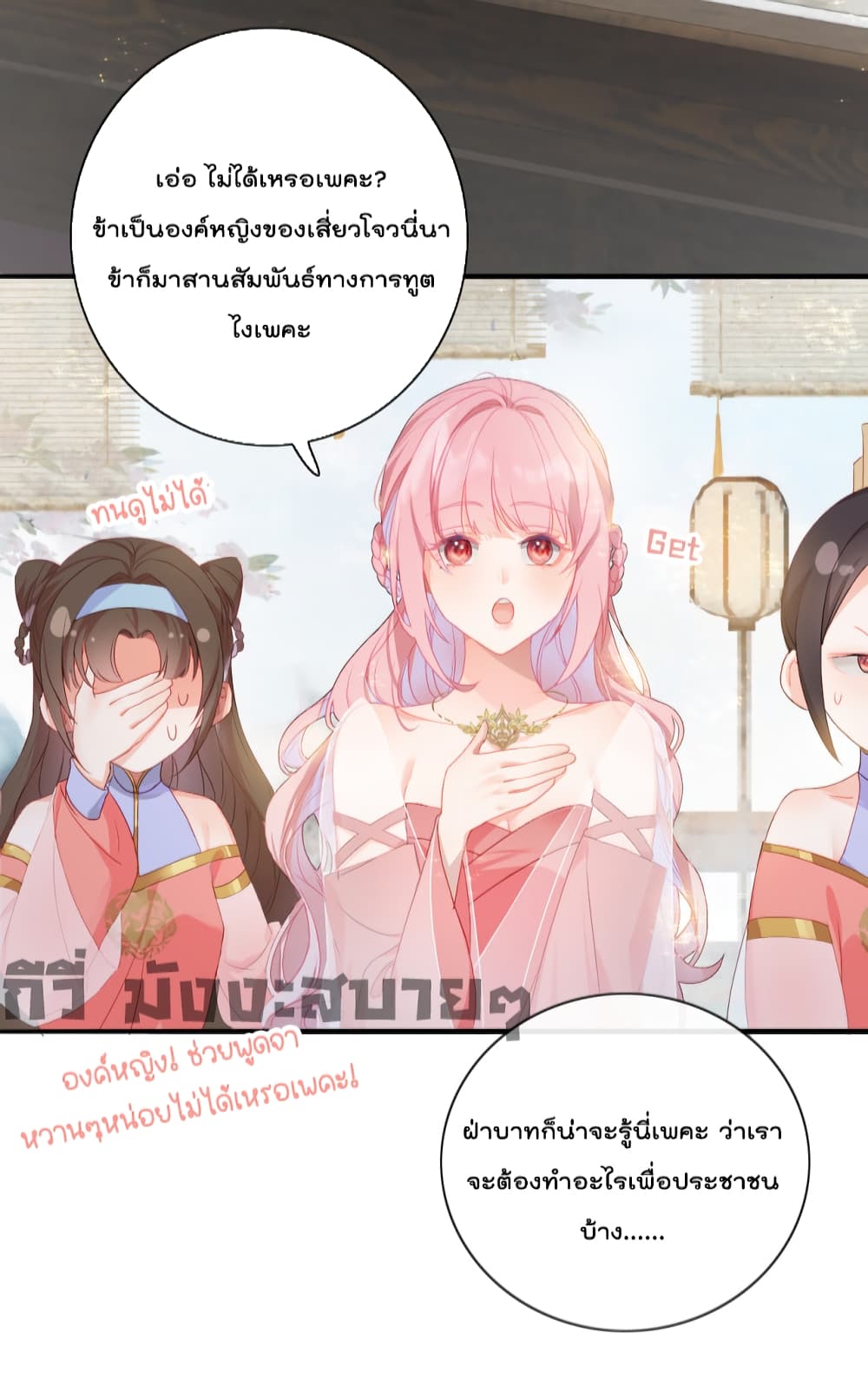 You Are My Princess ตอนที่ 4 (14)