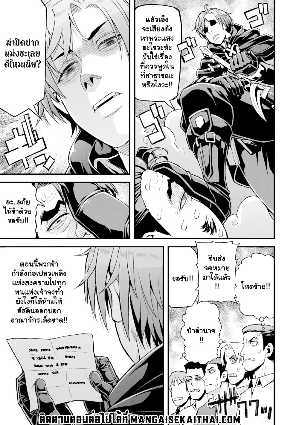 I've Become a ตอนที่ 21.2 (5)