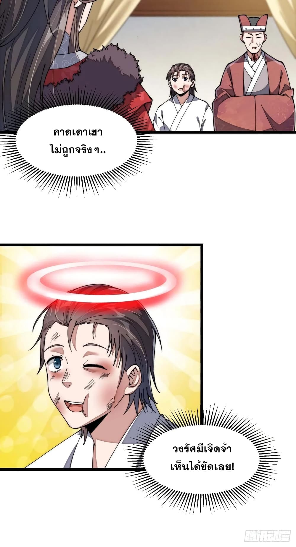 I'm Really Not the Son of Luck 3 72