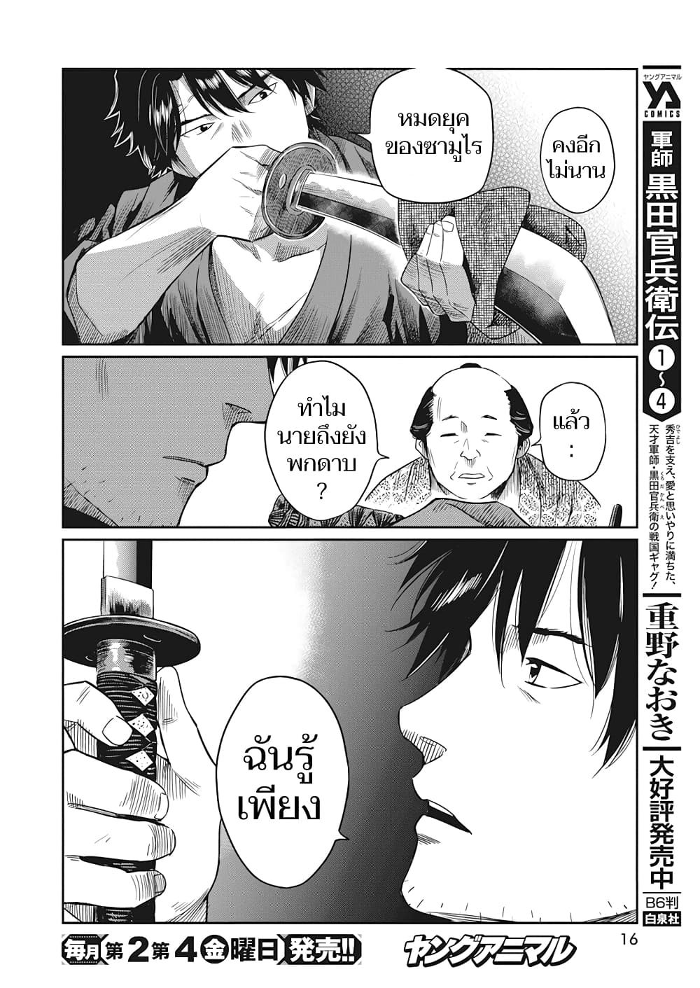 Yuukiarumono Yori Chire ตอนที่ 1 (7)