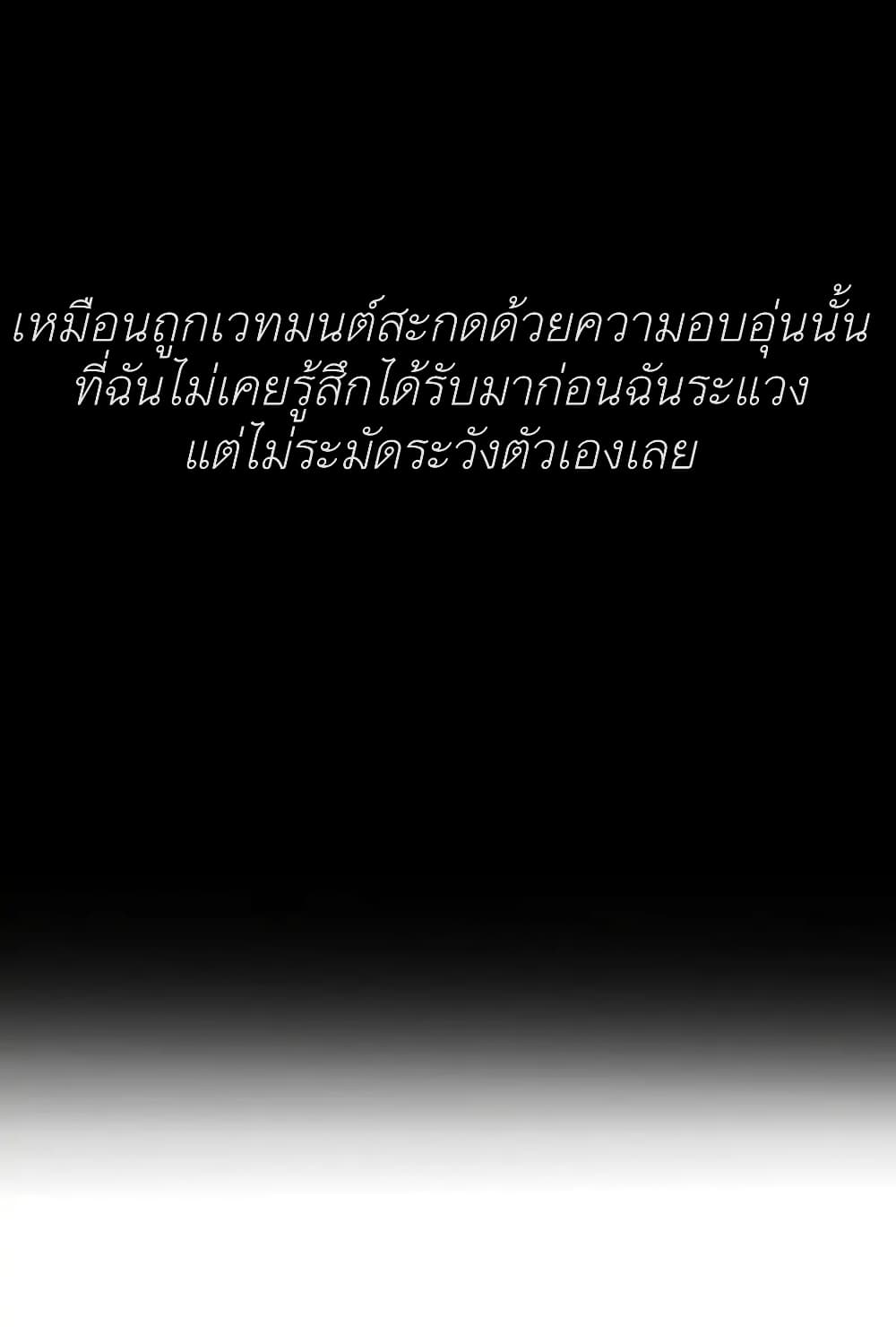 Trapped in My Daughter’s Fantasy Romance ตอนที่ 3 (69)