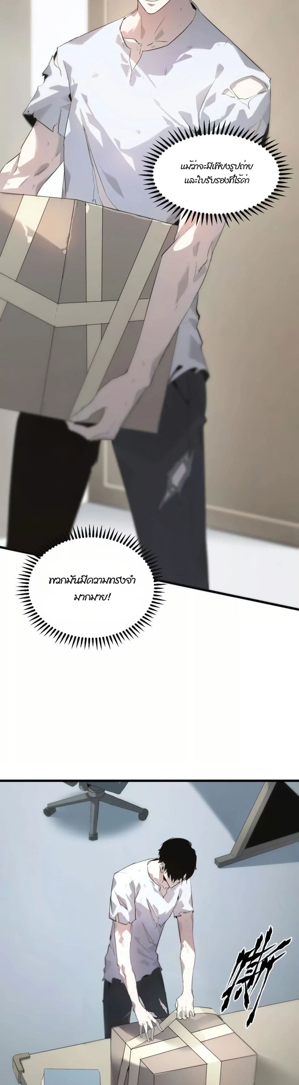 Unparalleled in the Online Gaming World [Remake] ตอนที่ 1 (7)