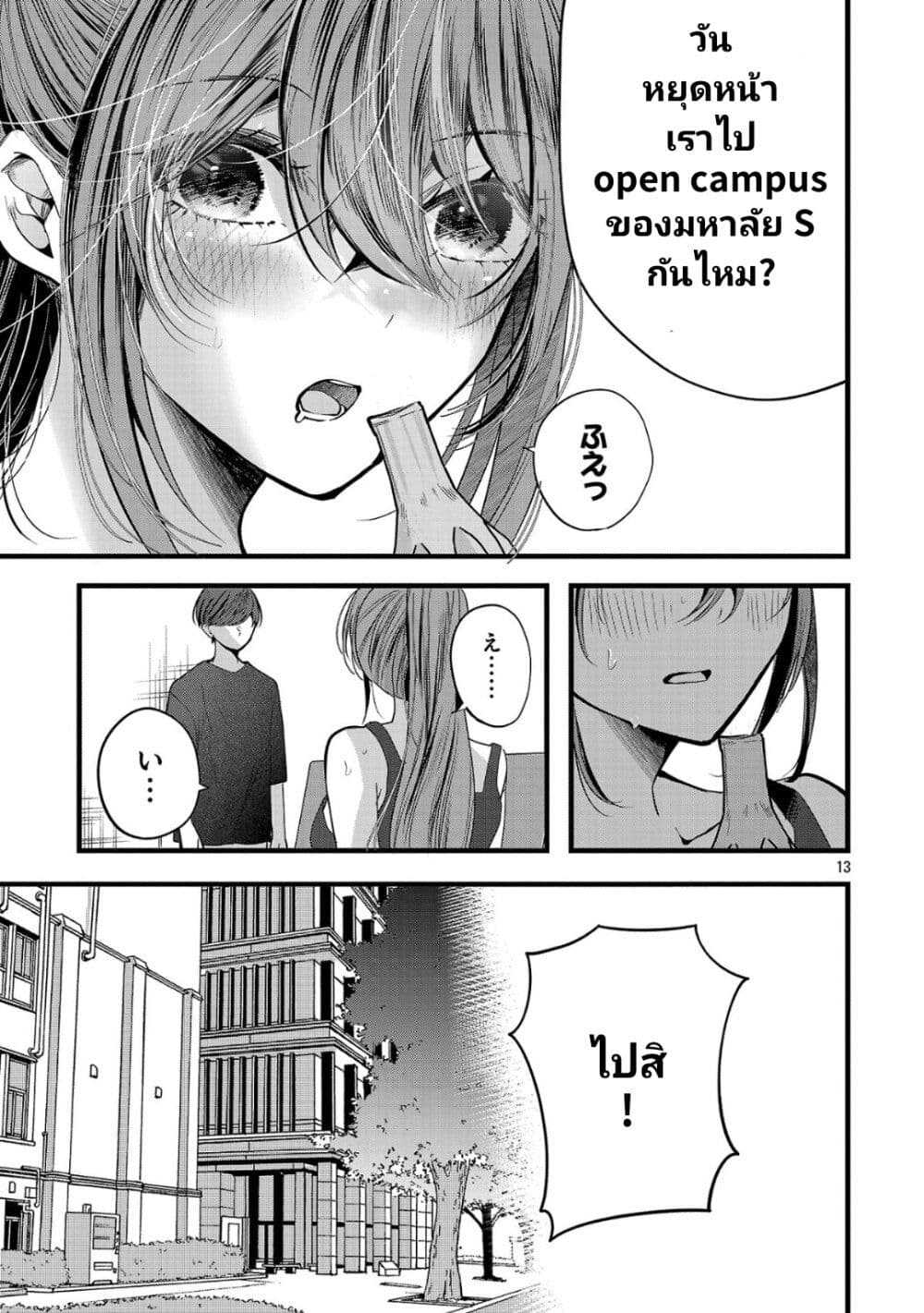 Kimi ni Koisuru Sanshimai 19 13