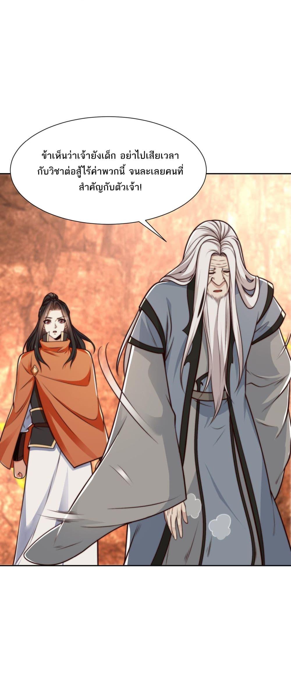 Chaotic Sword God (Remake) ตอนที่ 135 (19)