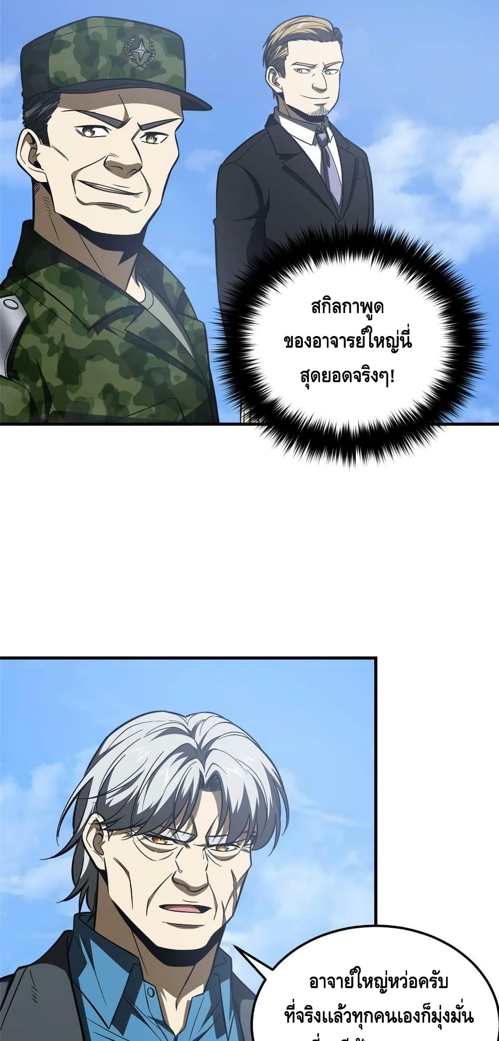 Global Martial Arts ระบบจอมยุทธสุดโกงแห่งโลกคู่ขนาน ตอนที่ 183 (14)