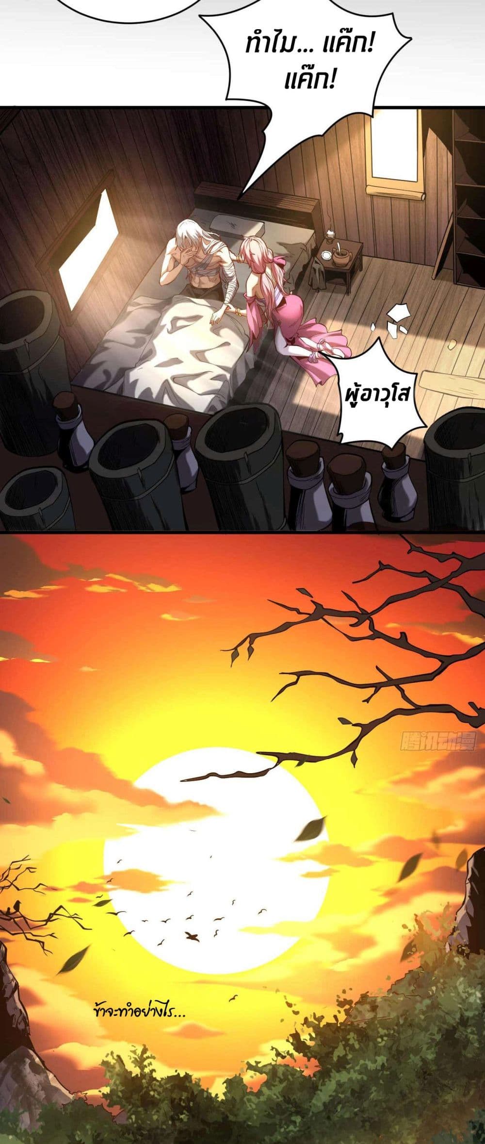 My Disciples Cultivate, While I Slack Off! ตอนที่ 1 (23)