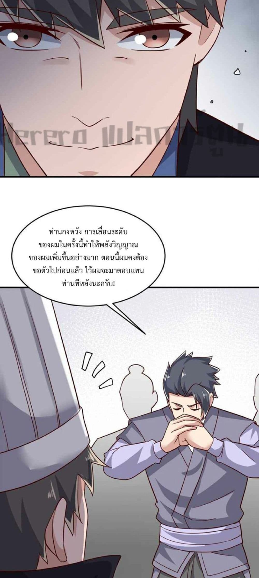Super Warrior in Another World ทหารเซียนไปหาเมียที่ต่างโลก ตอนที่ 241 (26)