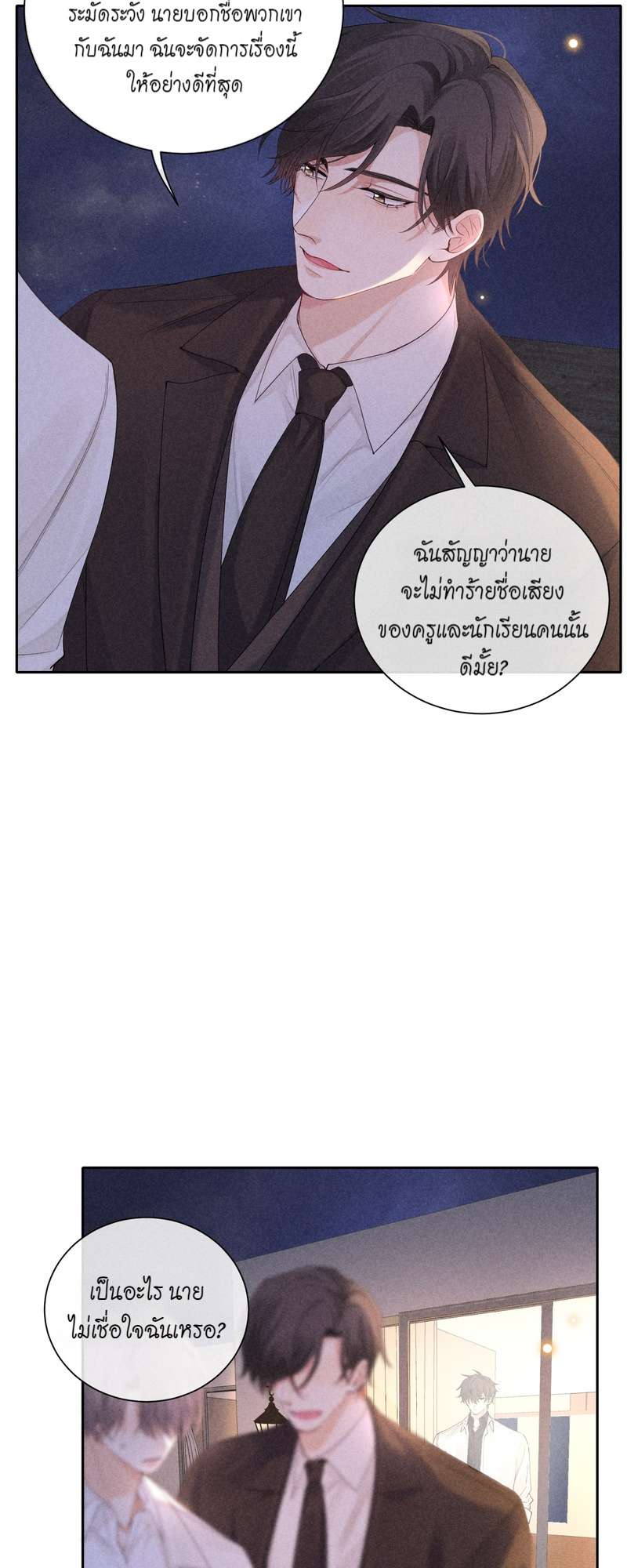 เกมรักต้องห้าม 46 19