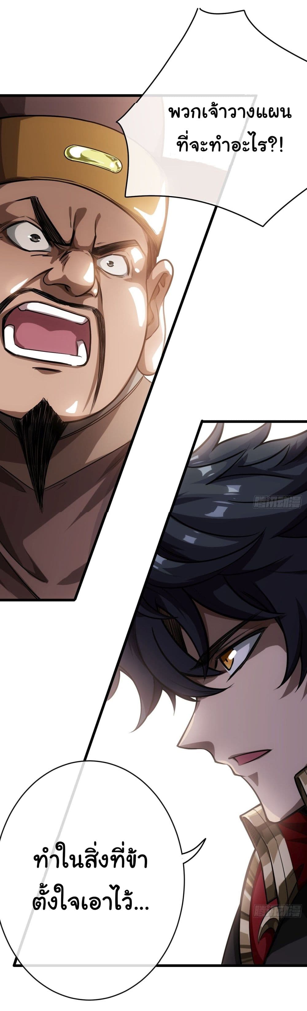 Demon Emperor ตอนที่ 23 (25)