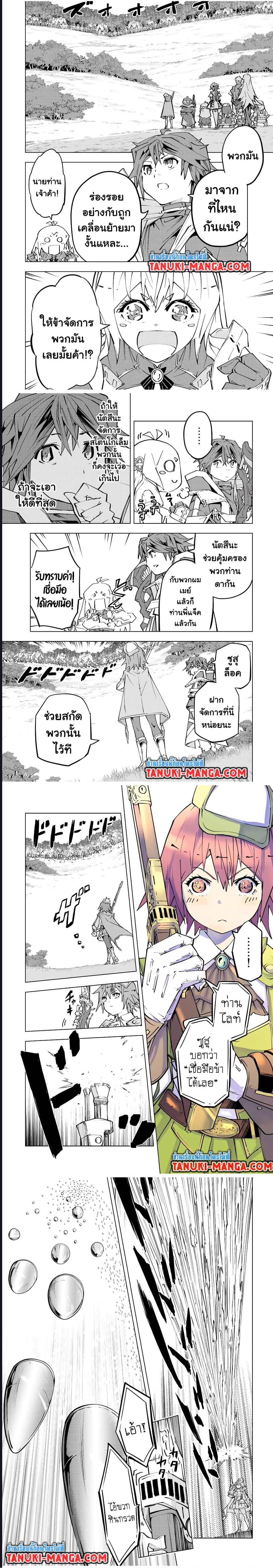 Shinjiteita Nakama Tachi Ni Dungeon ตอนที่ 92 (4)
