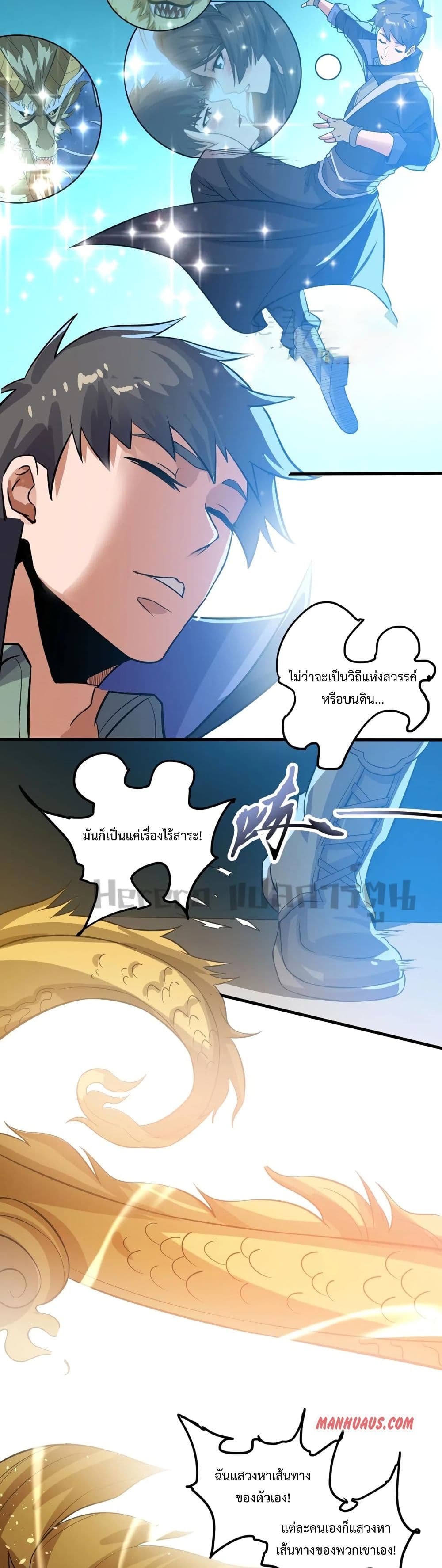 Super Warrior in Another World 174 (13)