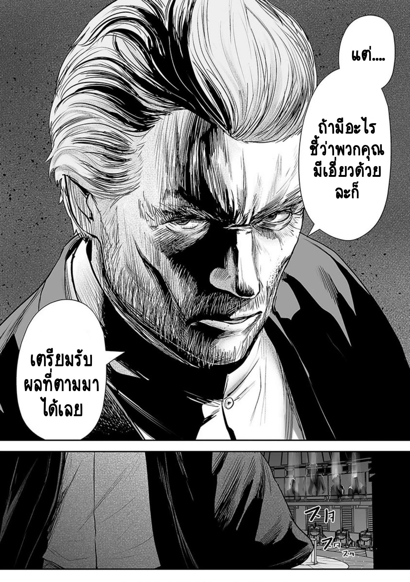 Tsui no Taimashi ―Ender Geisterー 34 13