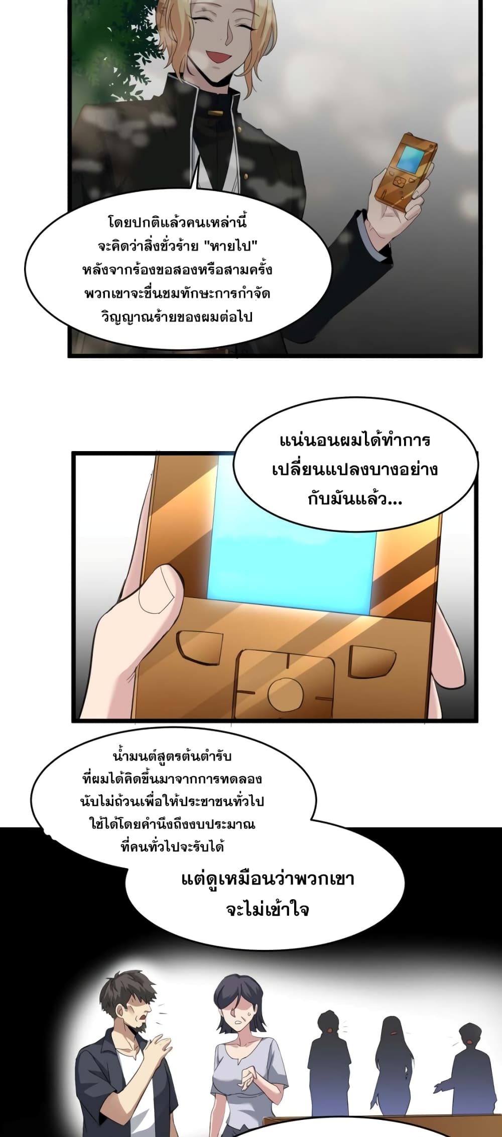 I’m Really Not The Demon God’s Lackey ตอนที่80 (11)