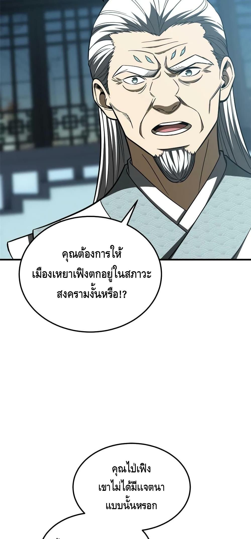Global Martial Arts ระบบจอมยุทธสุดโกงแห่งโลกคู่ขนาน ตอนที่ 192 (25)