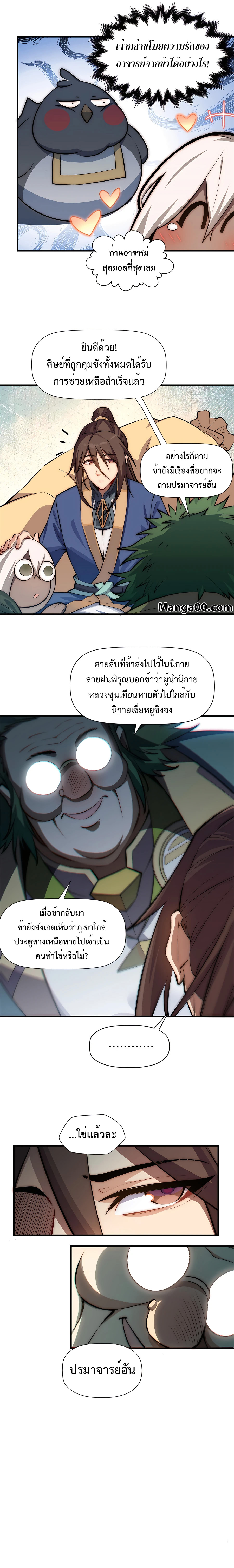 Top Tier Providence, Secretly Cultivate for a Thousand Years 52 (6)