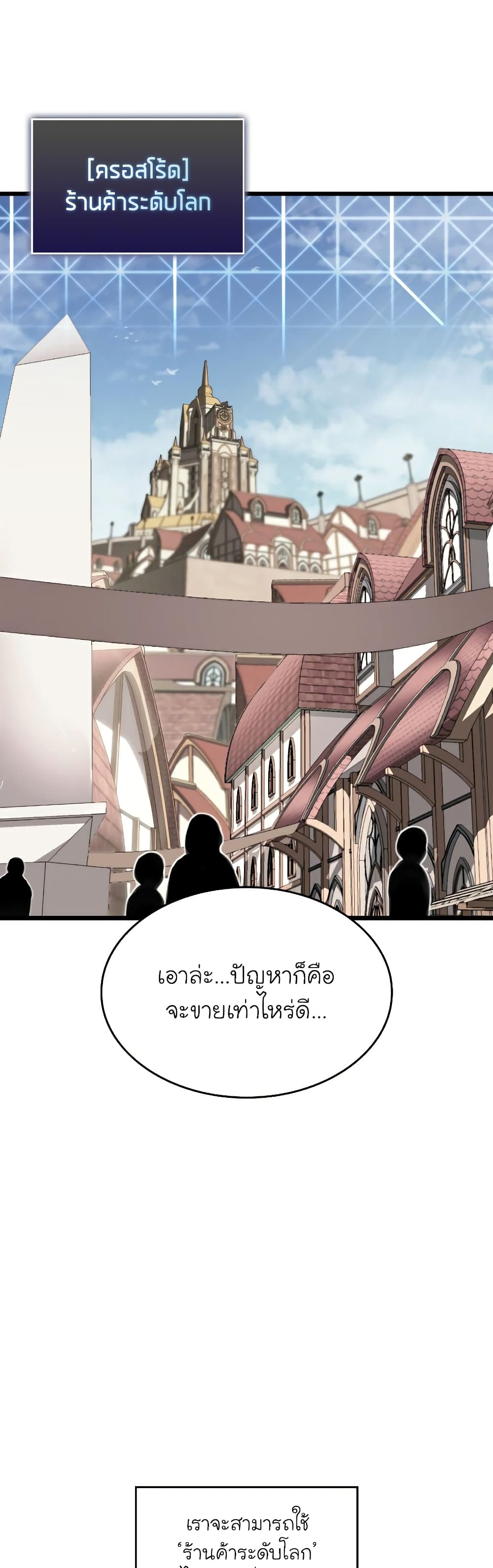 Return of the SSS Class Ranker ตอนที่ 44 (44)