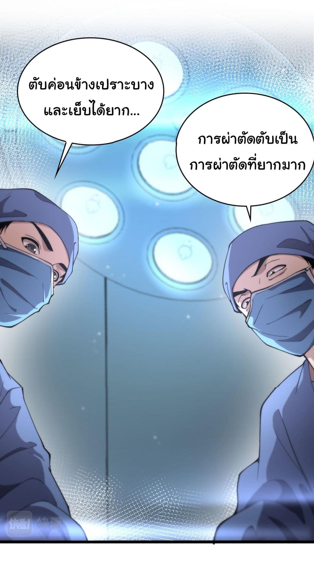 Dr.Lingran’s Ultimate System ตอนที่ 151 (21)
