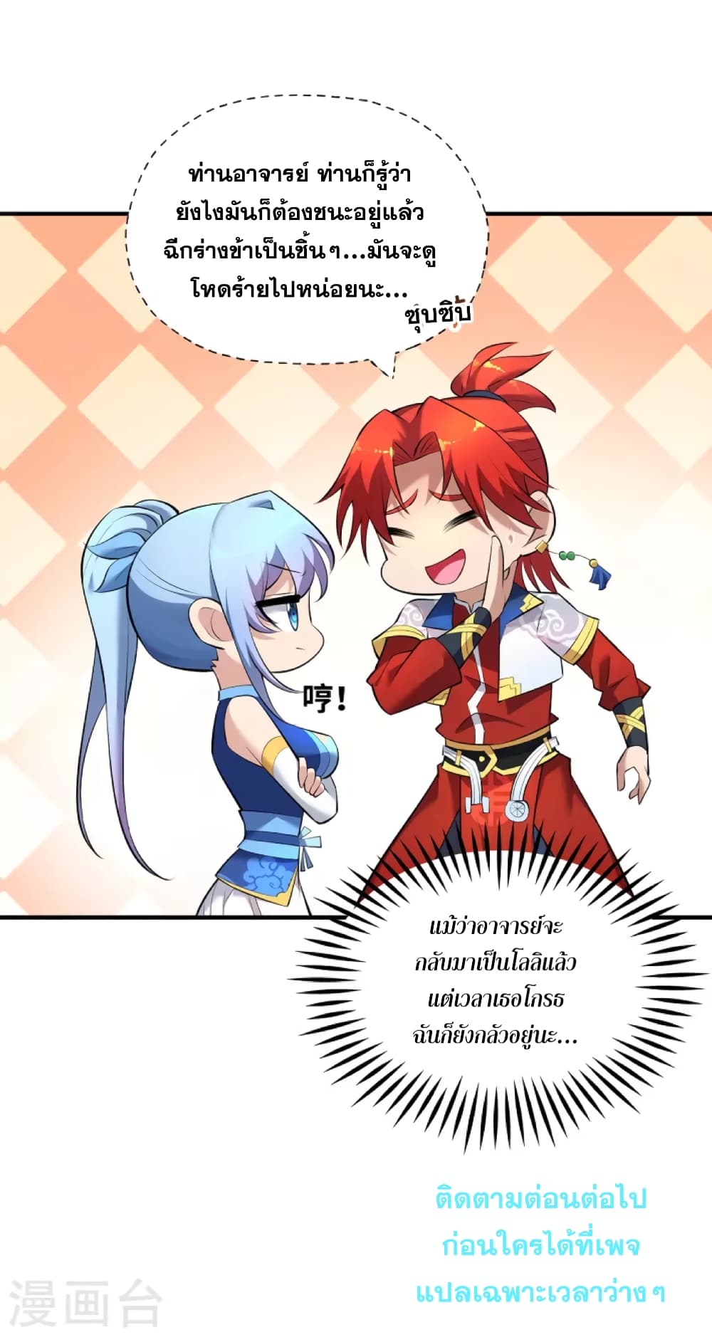 Master Loli is invincible in the world 22 29