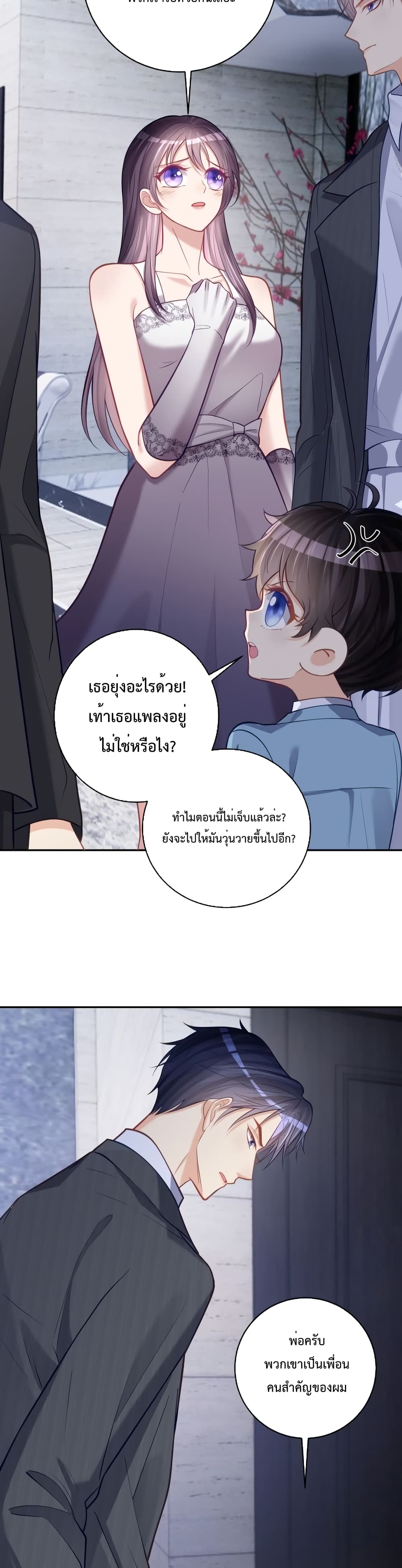 Sudden Baby ตอนที่ 8 (10)