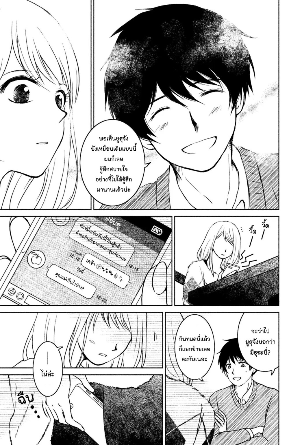 Mitaraike Enjou suru 9 (15)