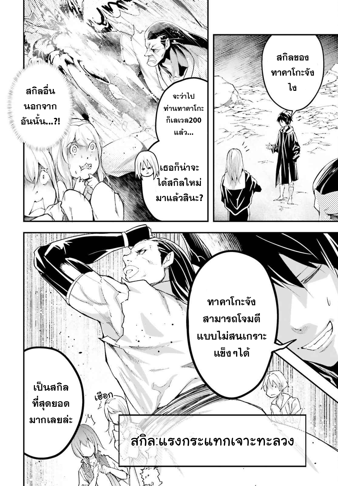 LV999 no Murabito ตอนที่ 52 (22)