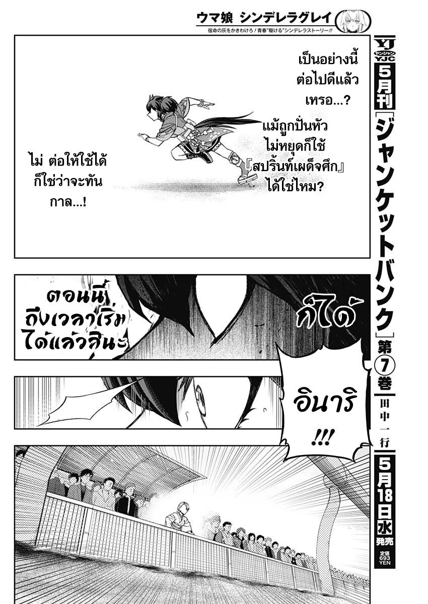 Uma Musume Cinderella Gray 78 (14)