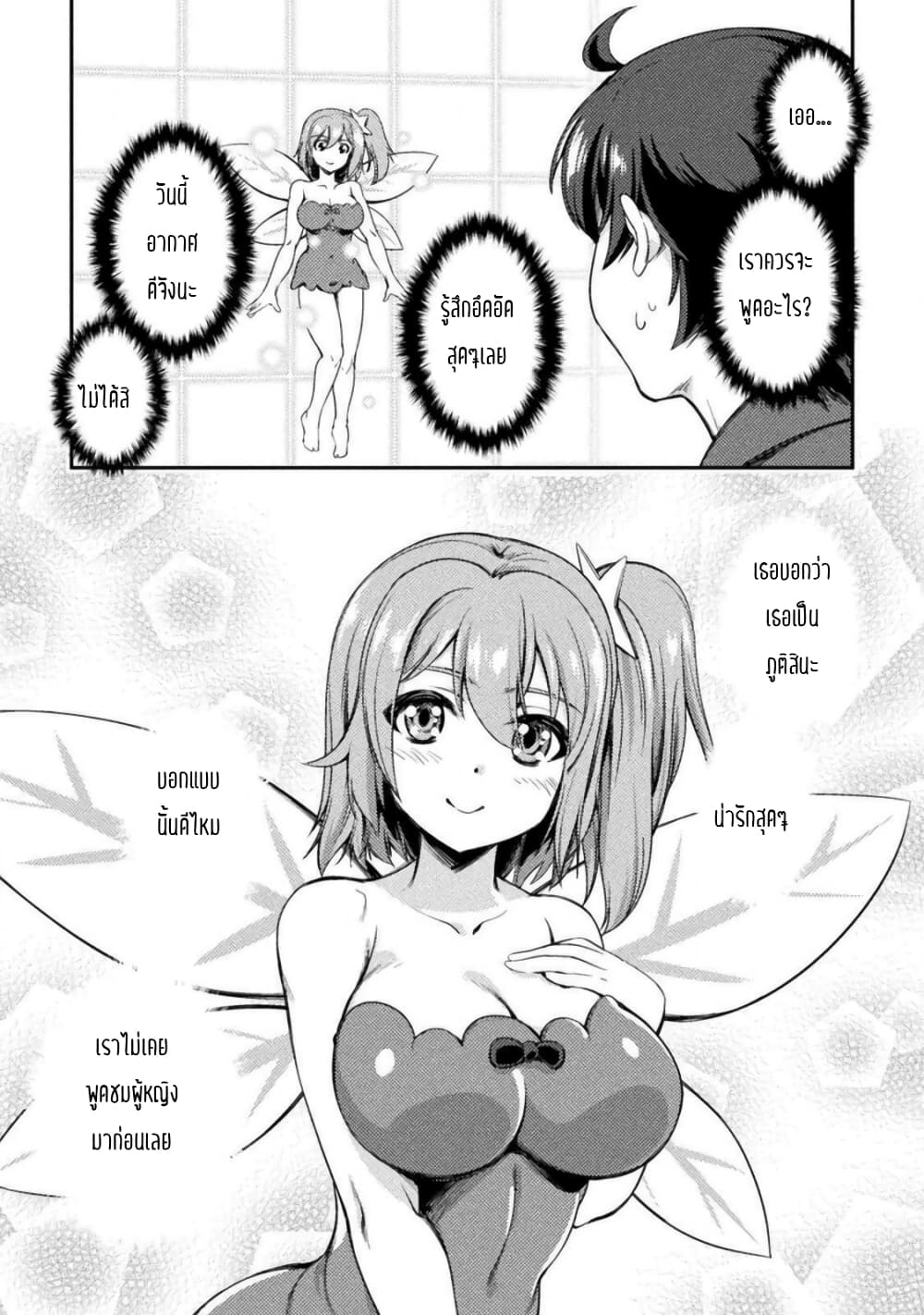 Astro King Shoukan Yuusha dakedo Maid Harem wo Tsukurimasu! ตอนที่ 1.1 (6)