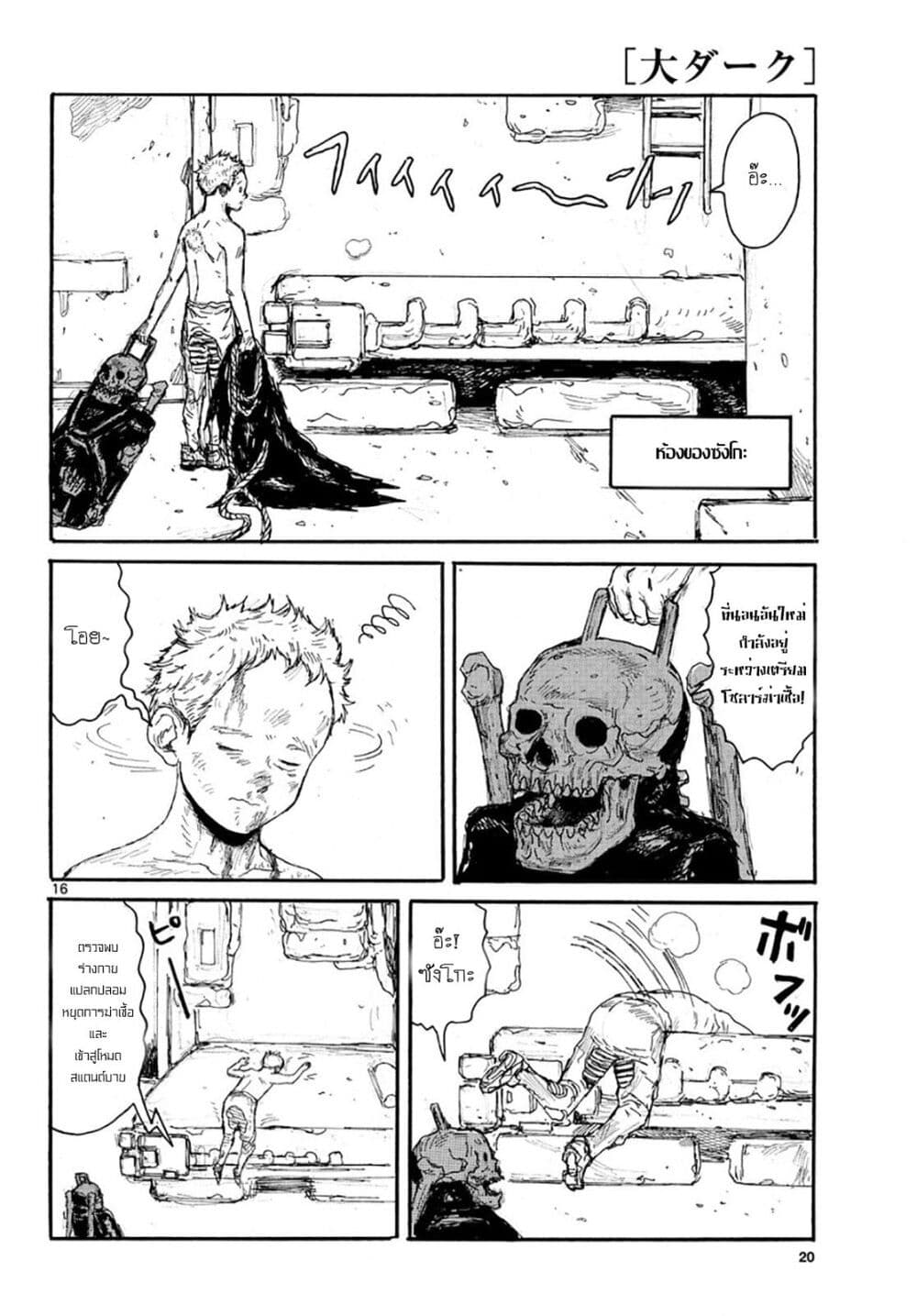 Dai Dark 17 (16)