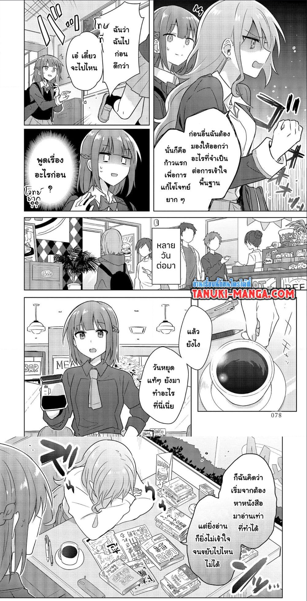 Do Shitara Osananajimi No Kanojo ตอนที่ 3.2 (1)