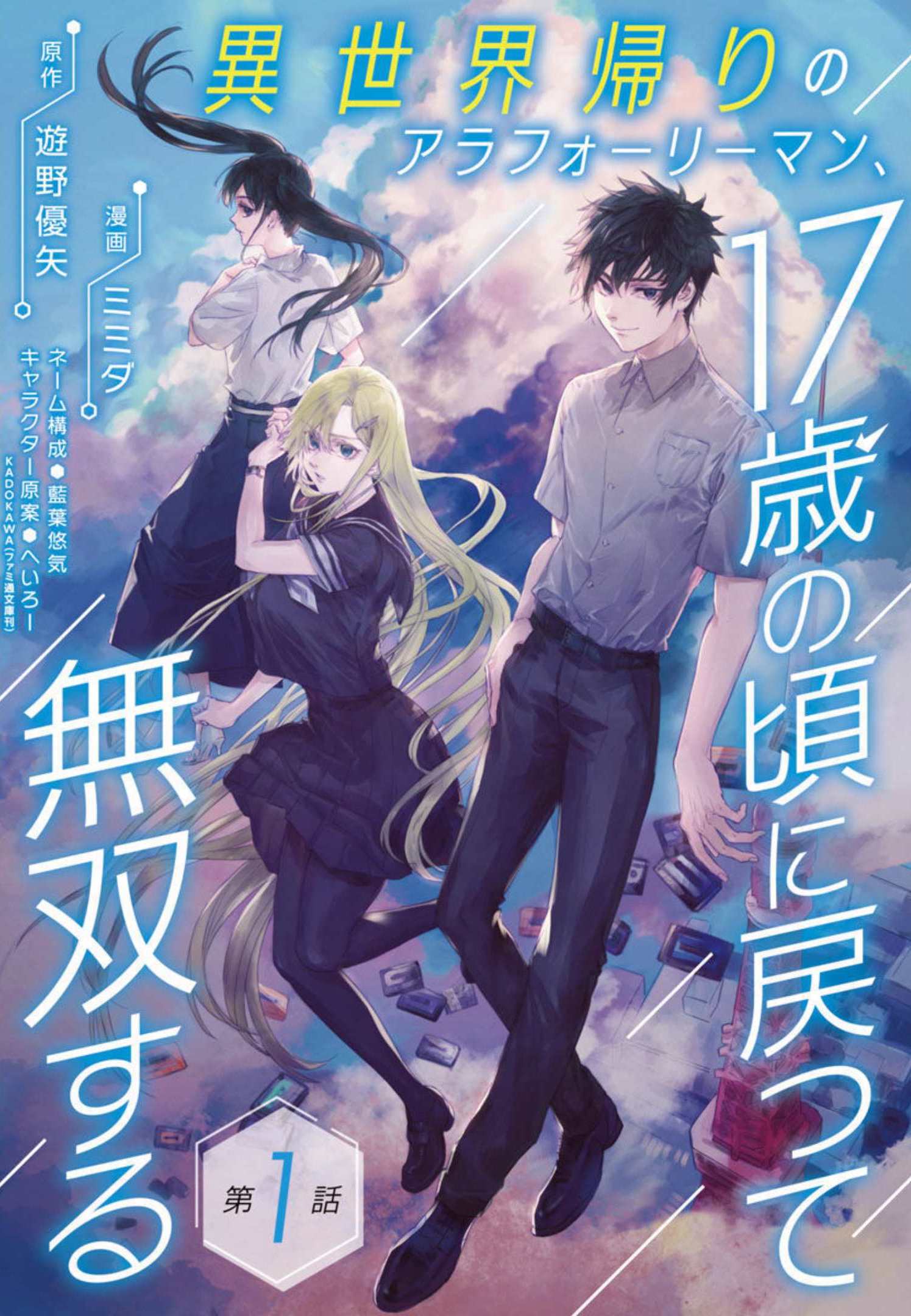 Isekai Kaeri no Arafour Riiman 1 01