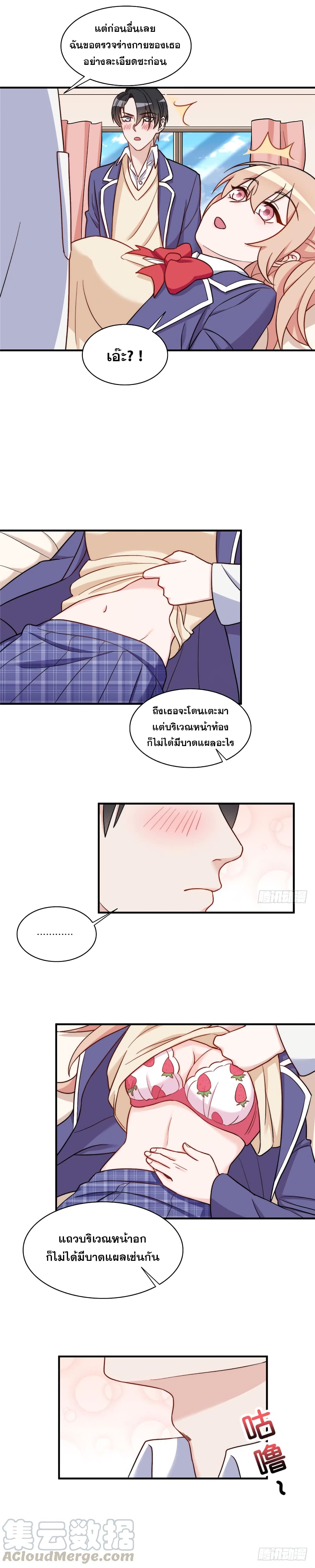 Billionaires Are Only for You ตอนที่ 21 (3)