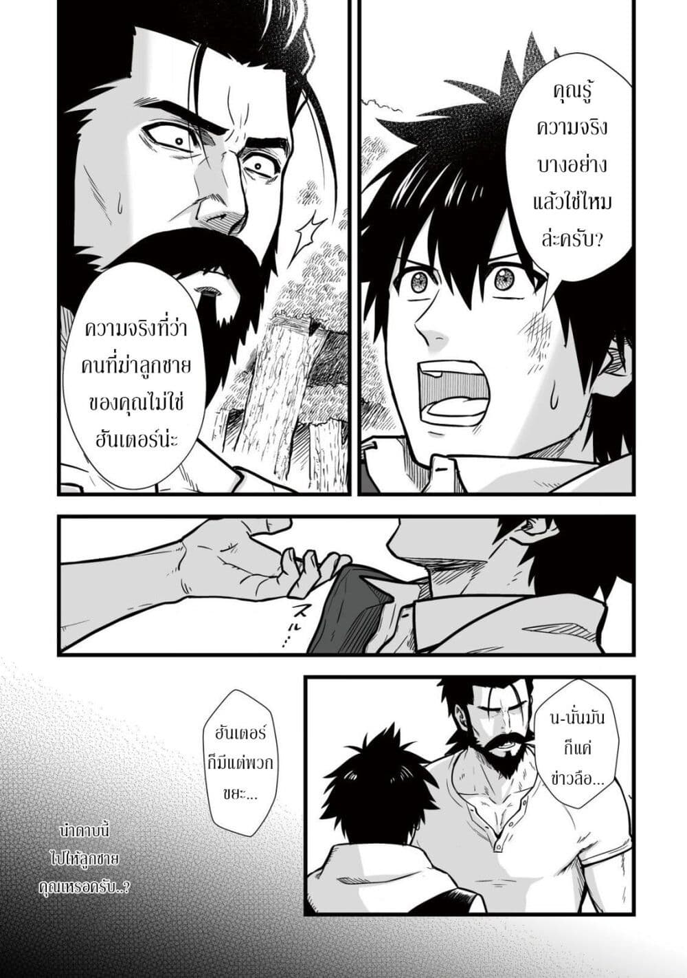 Yuiitsu Muni No Saikyou Tamer ตอนที่ 11 (7)