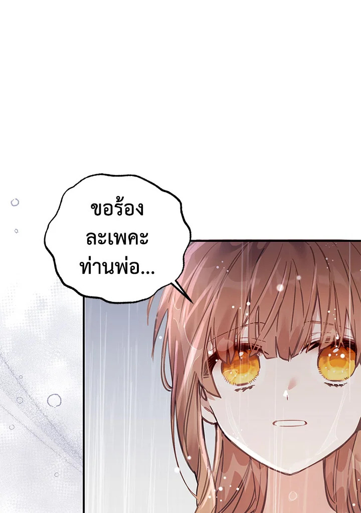 No Place for the Fake Princess 2 30