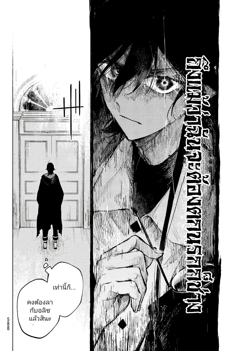 Danzai no Majutsugari ตอนที่ 6.2 (14)