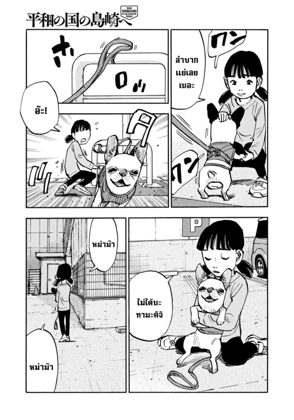 Heiwa no Kuni no Shimazaki e ตอนที่ 18 (9)