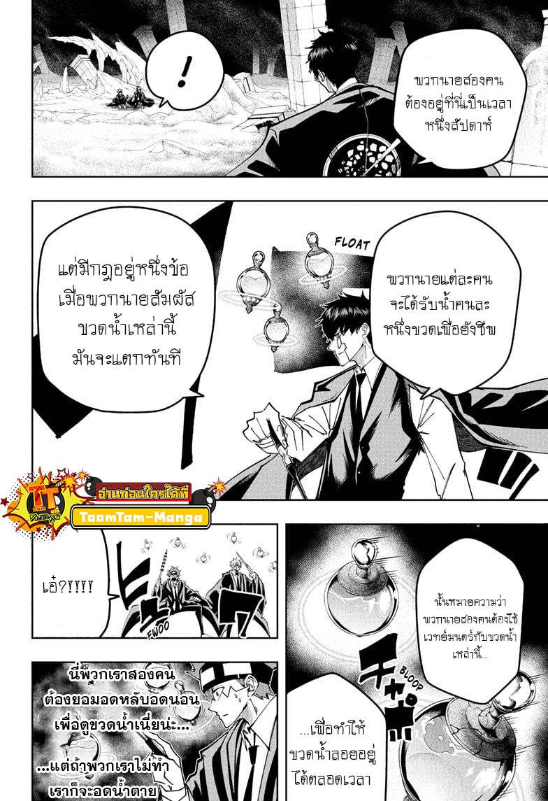 Mashle Magic and Muscles ตอนที่106 (6)