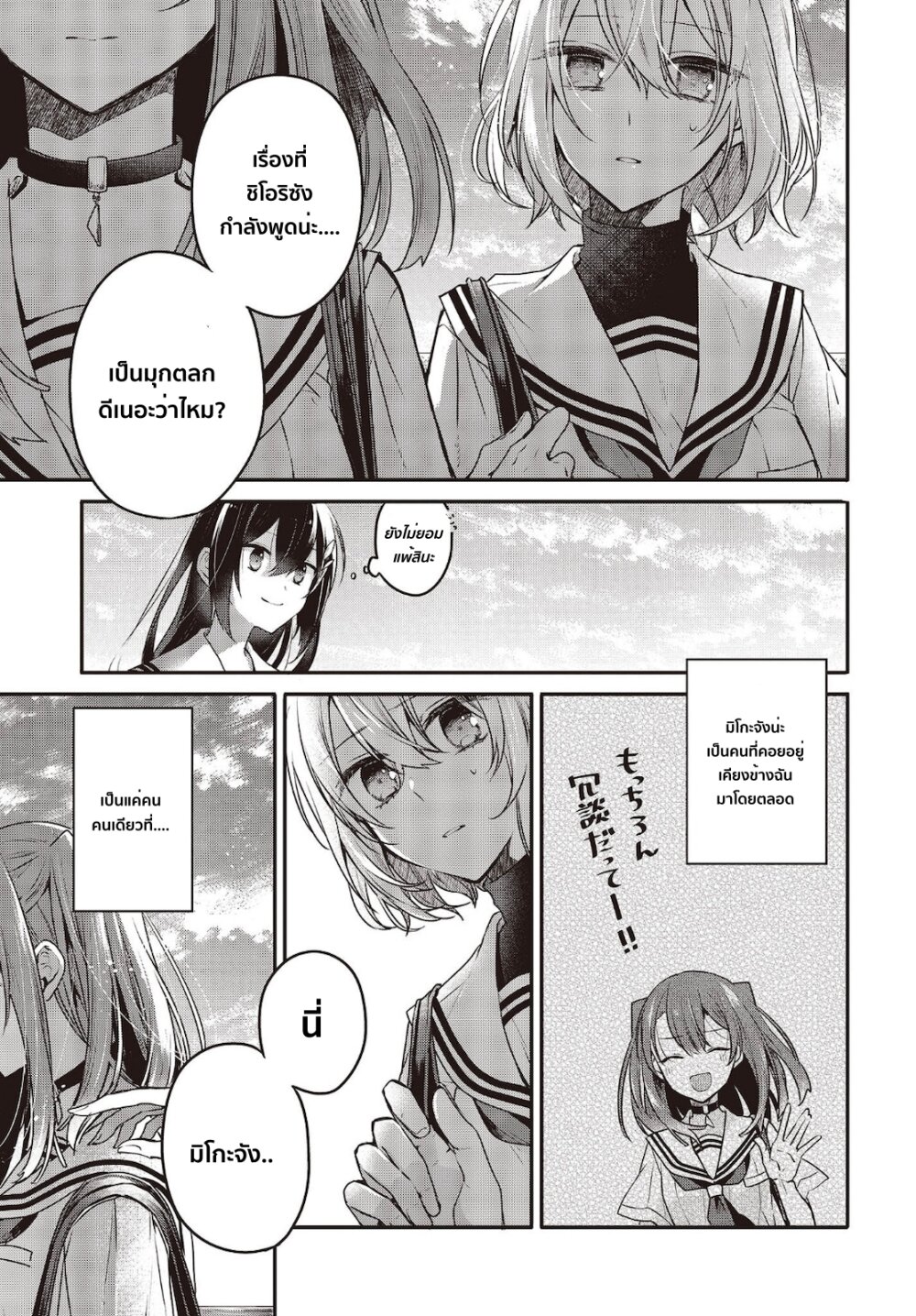Watashi o Tabetai, Hitodenashi 8 (19)