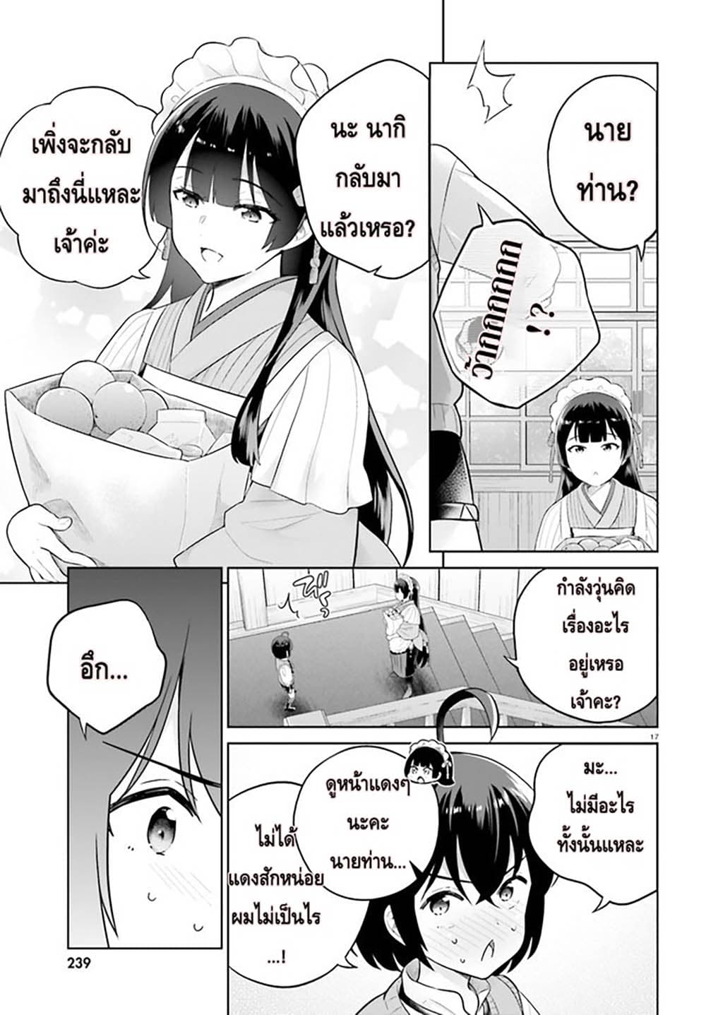 Shindou Yuusha to Maid Onee san ตอนที่ 25 (17)