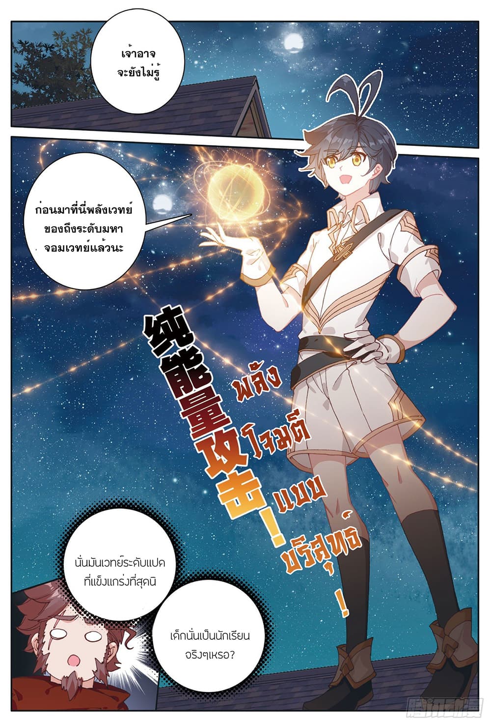 The Child of Light บุตรแห่งแสง ตอนที่ 32 (20)