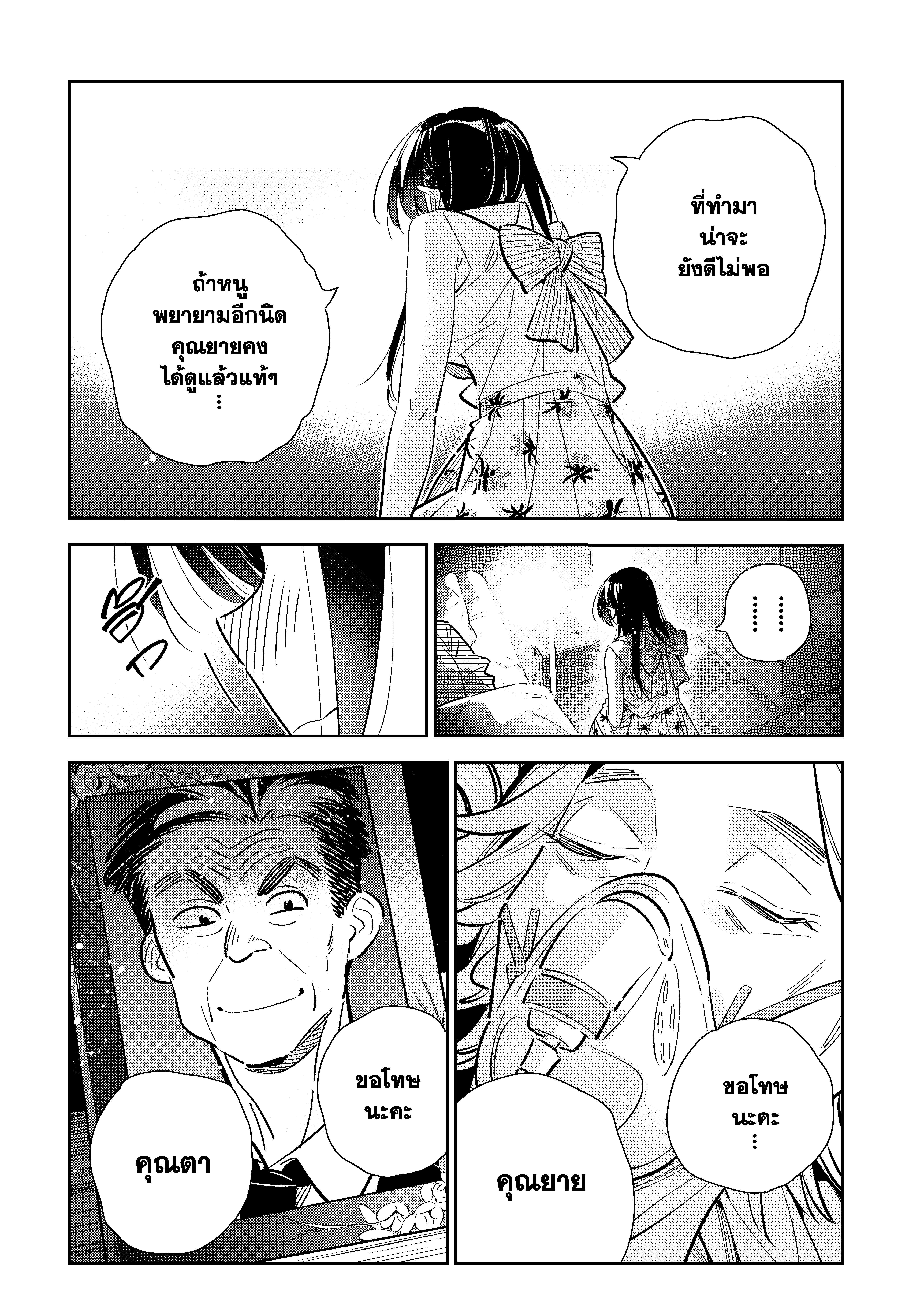Kanojo Okarishimasu 149 (6)