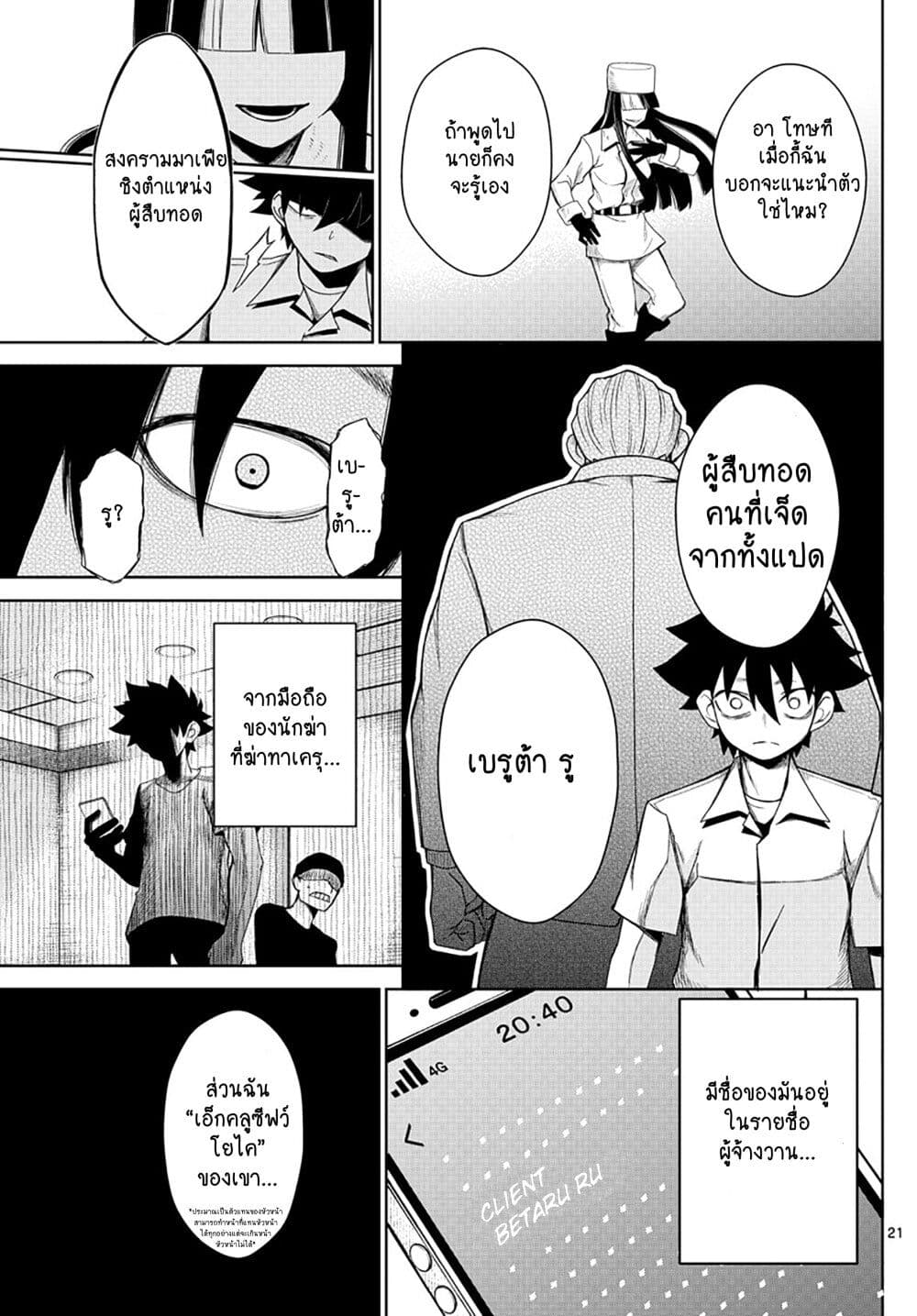 Tatari ตอนที่ 3 (21)