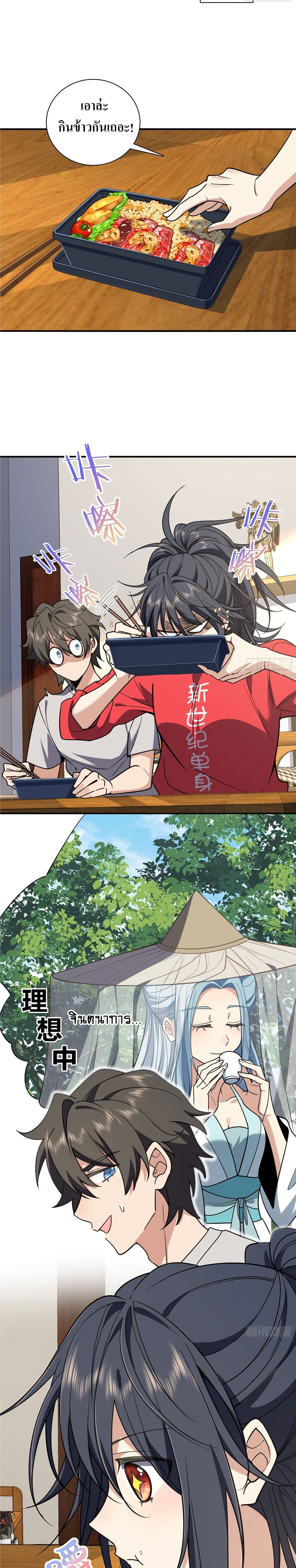 My Wife came from A Thousand Years Ago ตอนที่ 7 (10)