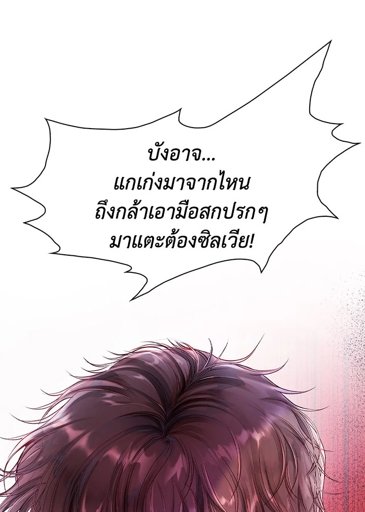 I Woke Up as the Ugly Duckling 78 92
